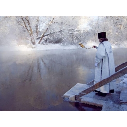 С КРЕЩЕНИЕМ!